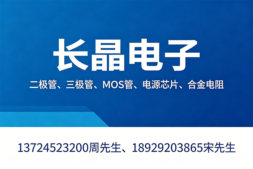 长晶电子深圳线上分站